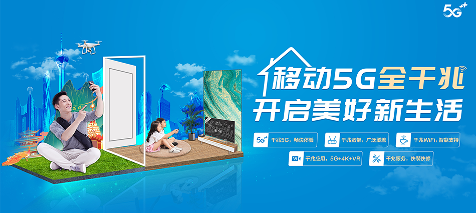 中国移动龙港区移动宽带