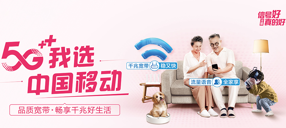 中国移动龙港区移动宽带